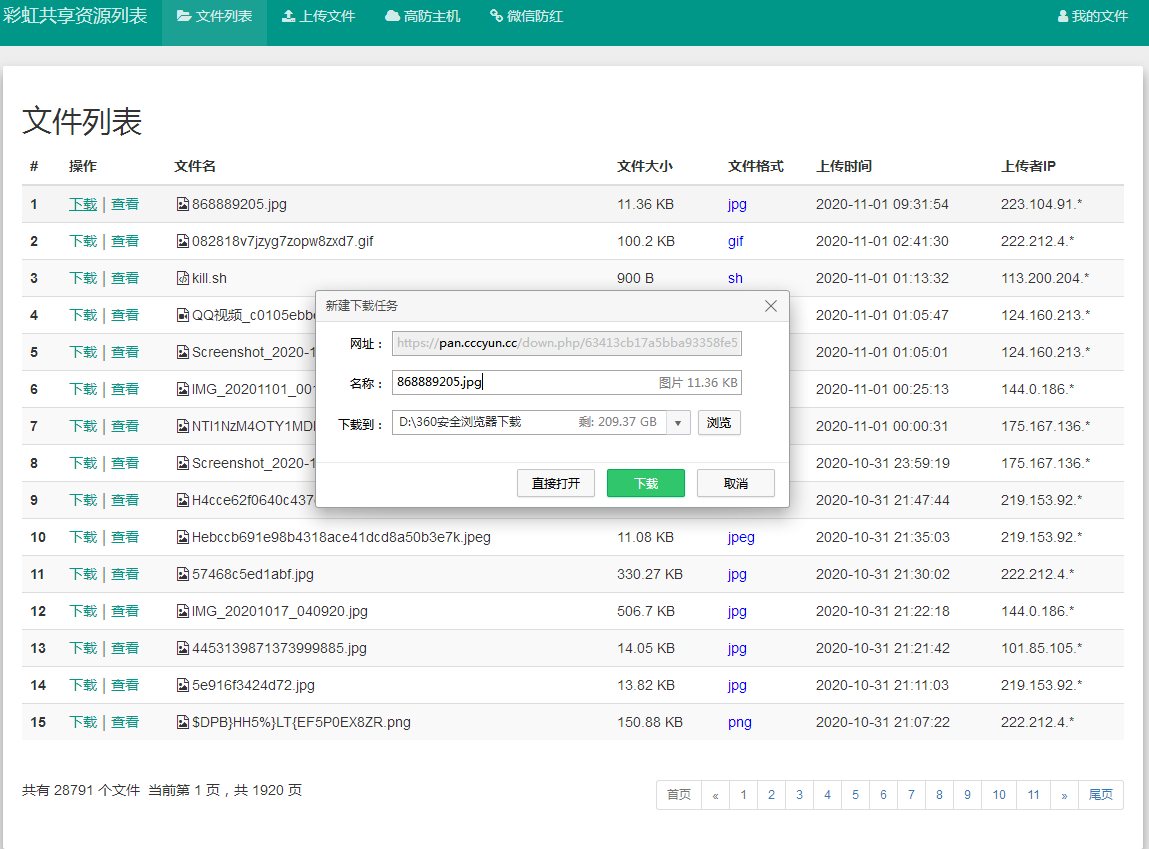 彩虹外链网盘程序源码V5.2 全新界面 支持图片违规检测