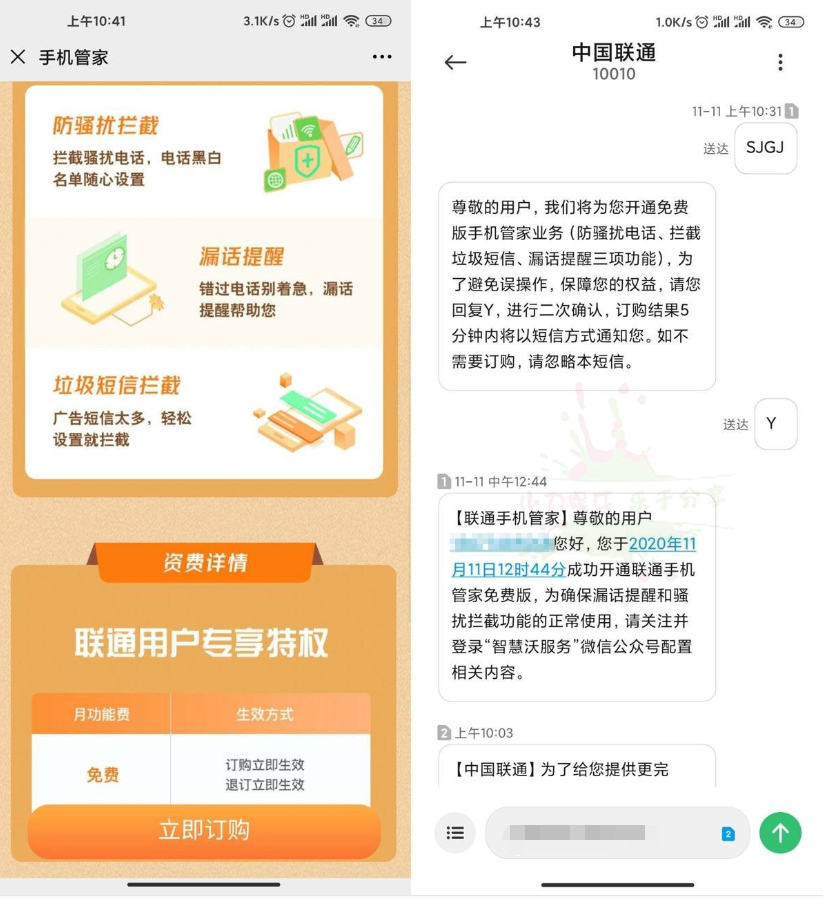 利用中国联通手机管家免费开通手机电话/短信防骚扰/漏接电话提醒功能