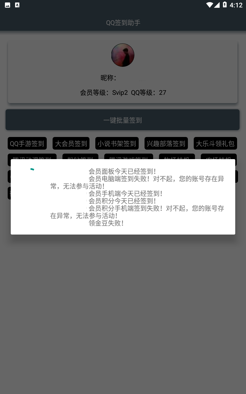 QQ懒人一键签到助手v1.1 懒人一键QQ自动签到软件