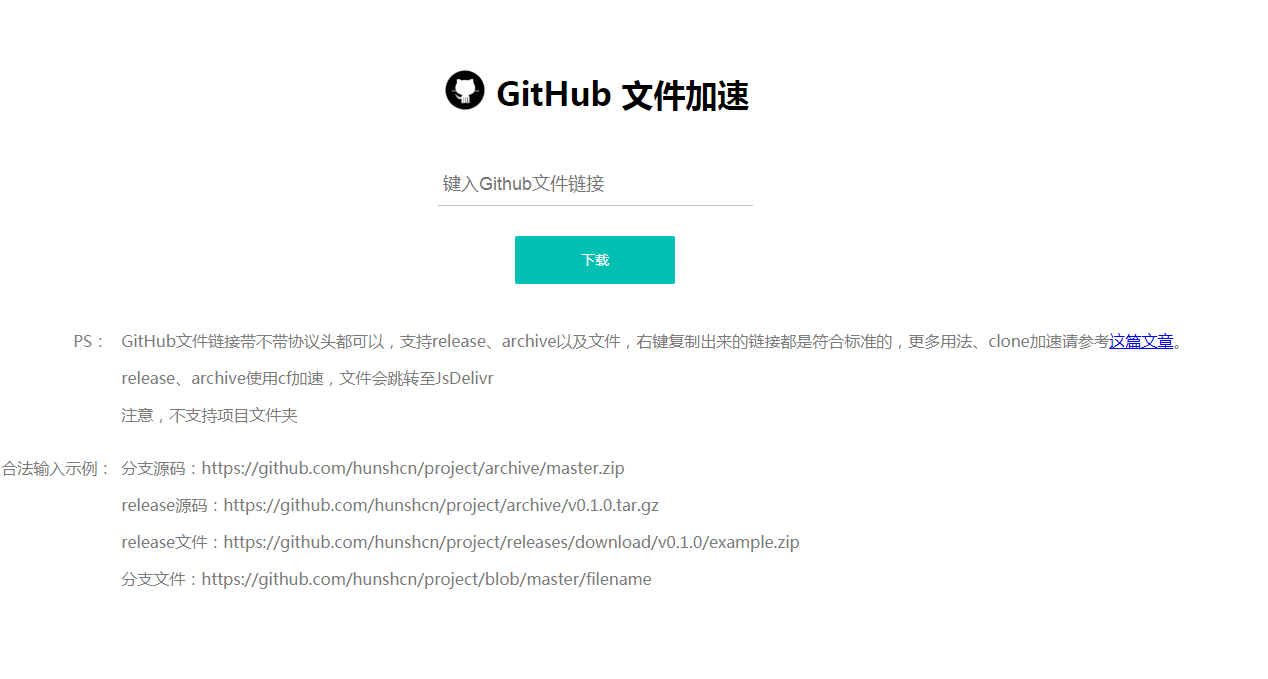 8个Github在线网页在线文件加速下载平台