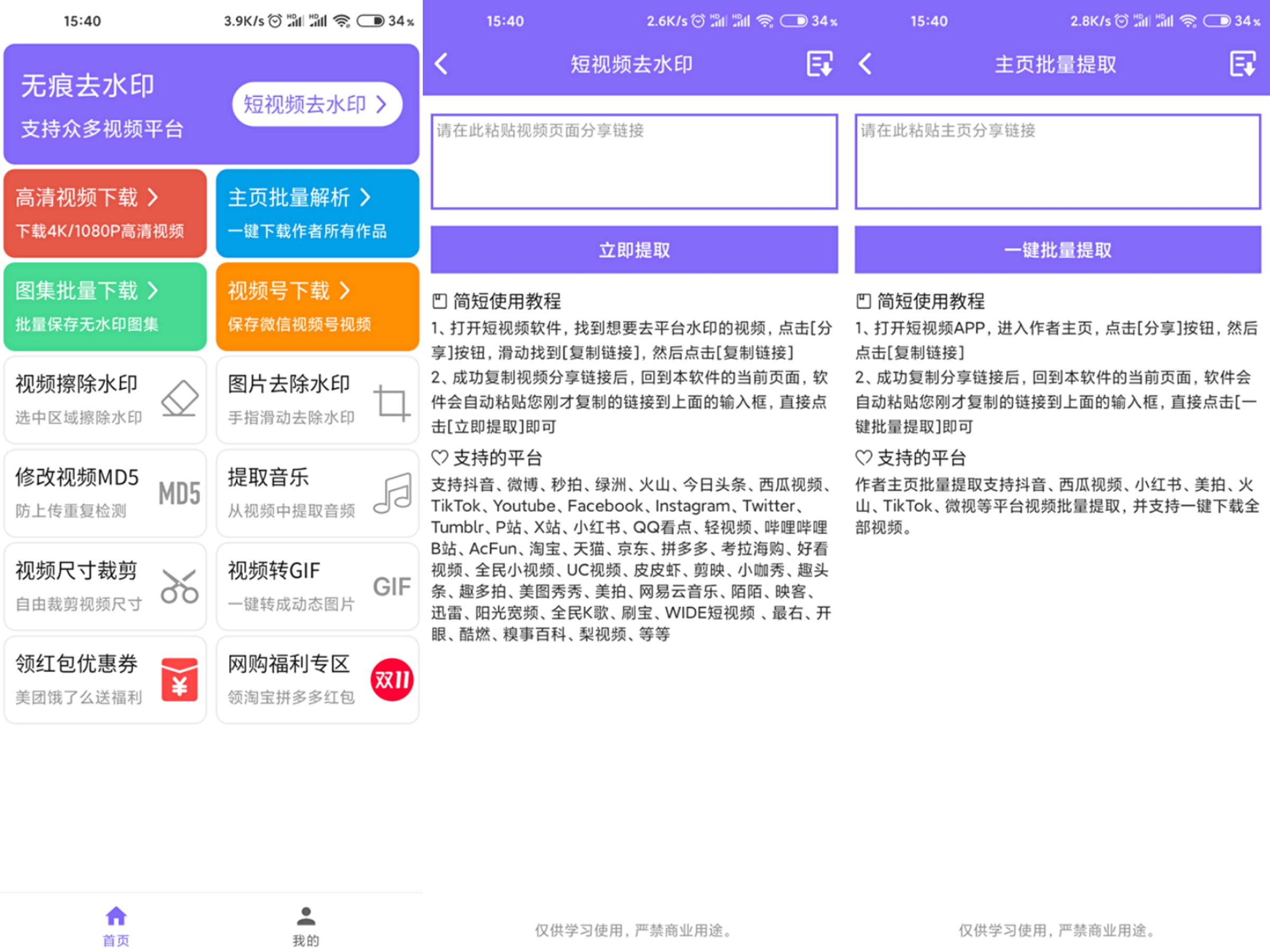 下载王v1.3.3高级会员版 短视频无痕去水印批量主页解析转GIF等
