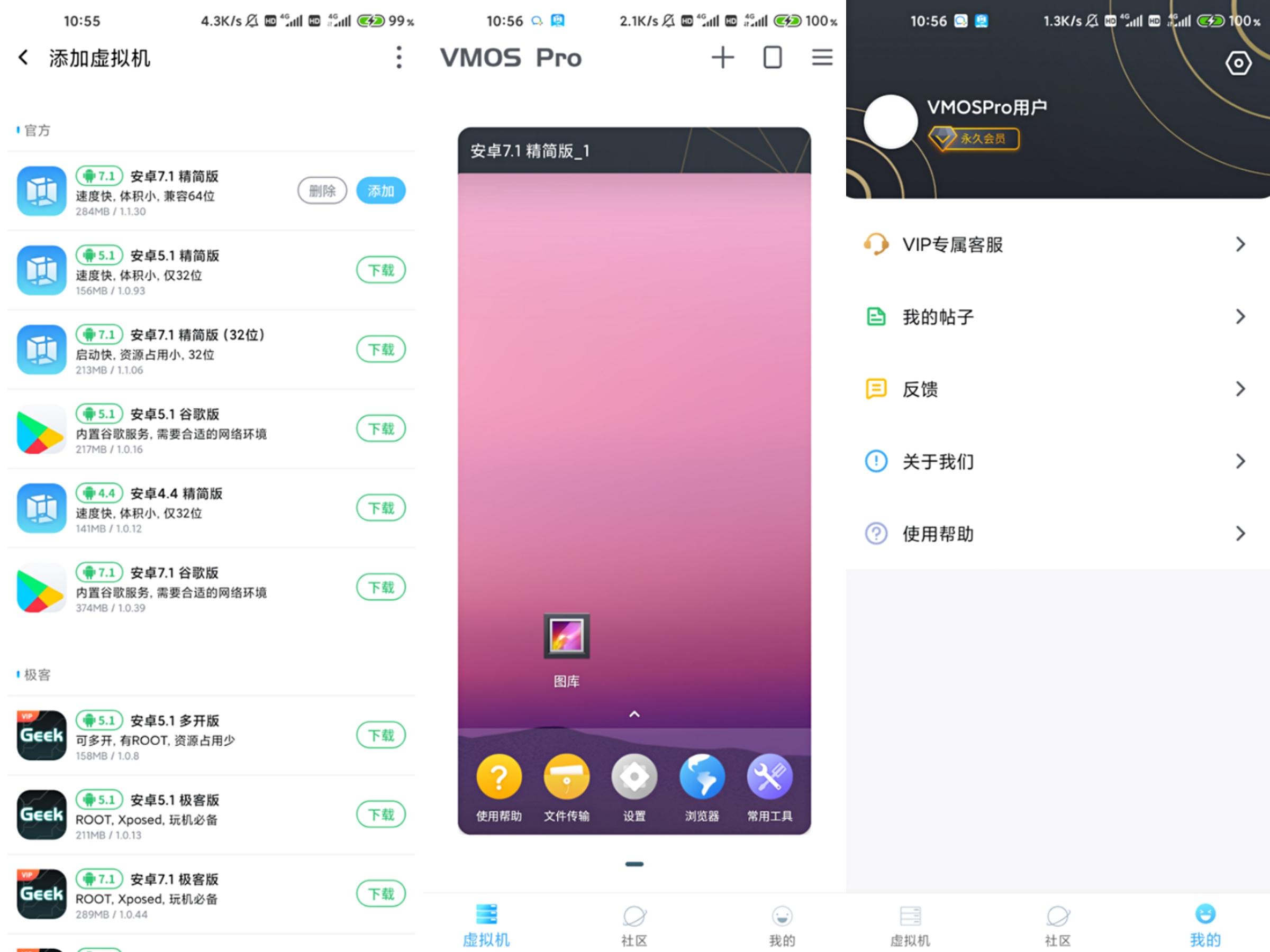 虚拟大师VMOS Pro_v1.1.28高级会员版 一款手机上的模拟器