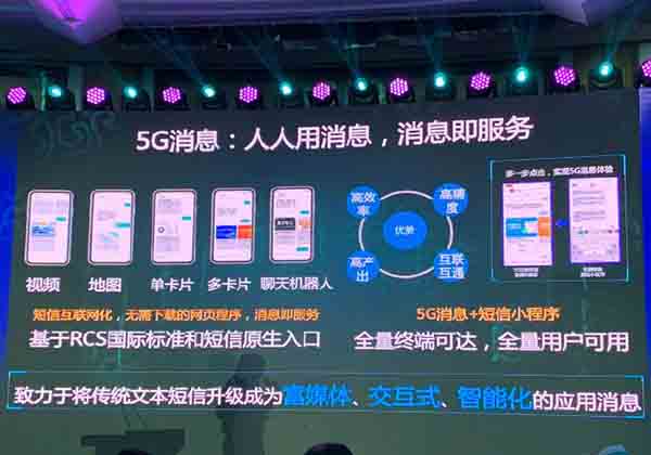 中国移动推出短信小程序 4G手机也能使用 5G终端可用5G消息