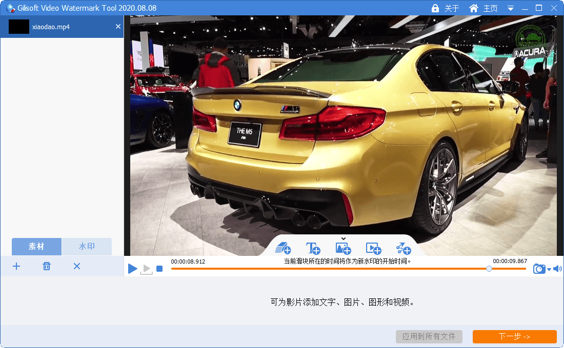 视频去水印v2020.8.8中文版