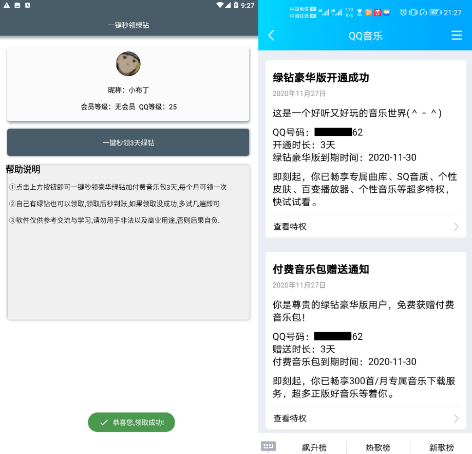 一键秒领绿钻工具v1.0 秒领3天豪华绿钻和音乐包每个月都可以领