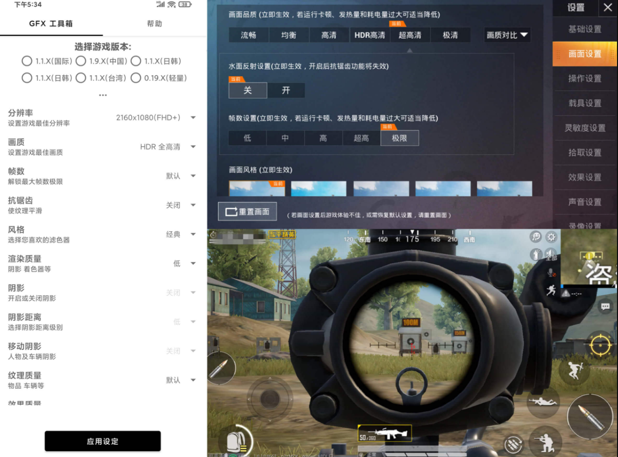 GFX工具箱v9.9.8 和平精英可用画质助手支持全服一键解锁极限帧