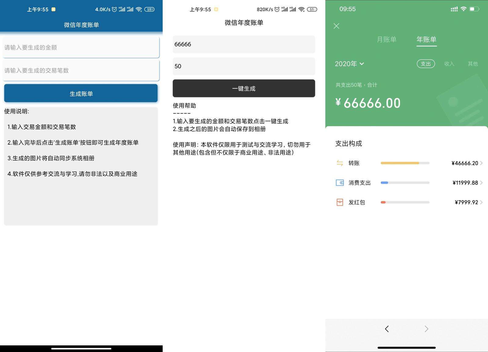 2020微信年度账单生成器v1.0 朋友圈装逼生成工具