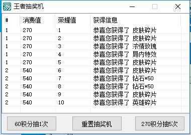 PC版王者抽奖概率模拟器v3.1.2