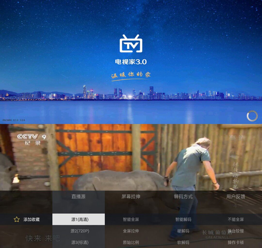 安卓电视家直播3.0_v3.4.30无广告纯净版 智能超清大屏电视直播软件
