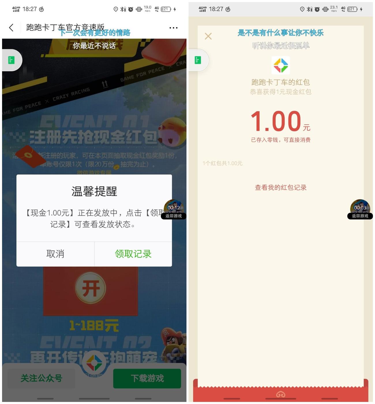 跑跑卡丁车官方竟速版领取1元微信红包
