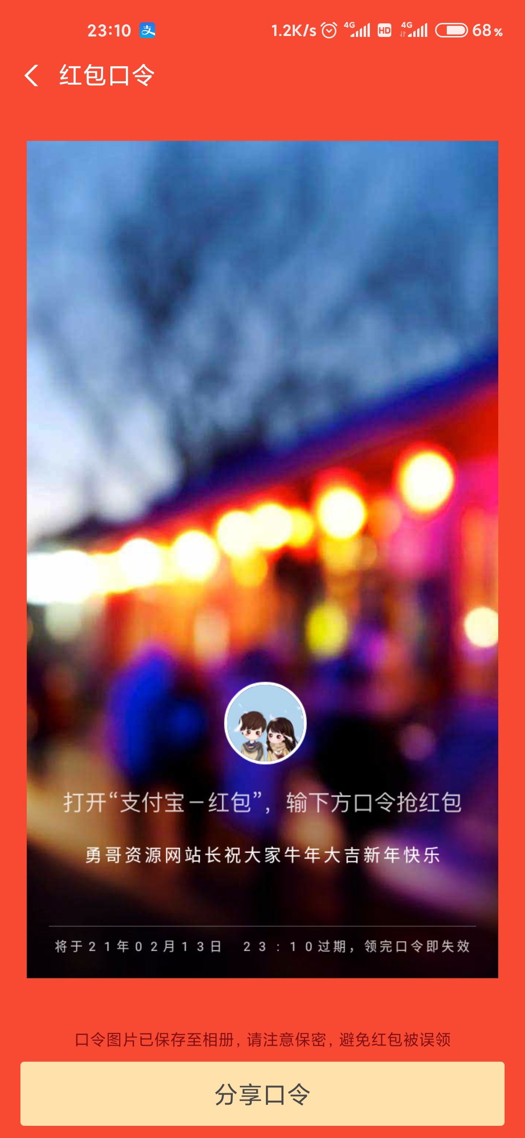 Screenshot_2021-02-12-23-10-35-837_com.eg.android.AlipayGphone.jpg