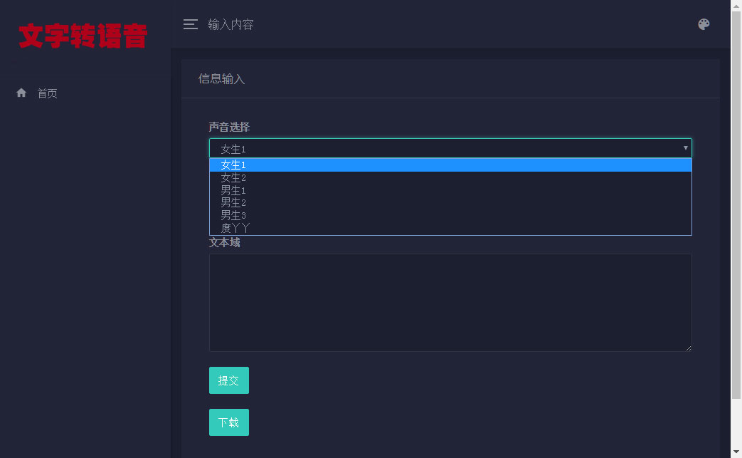 PHP文字在线转语音合成网源码