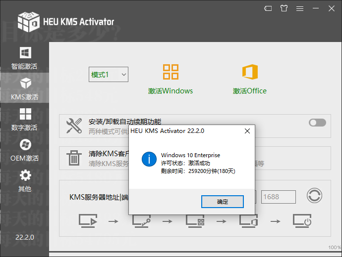 HEU_KMS_Activator_v22.2.0 Windows激活体验正版系统