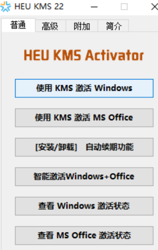 HEU_KMS_Activator_v22.2.0 Windows激活体验正版系统