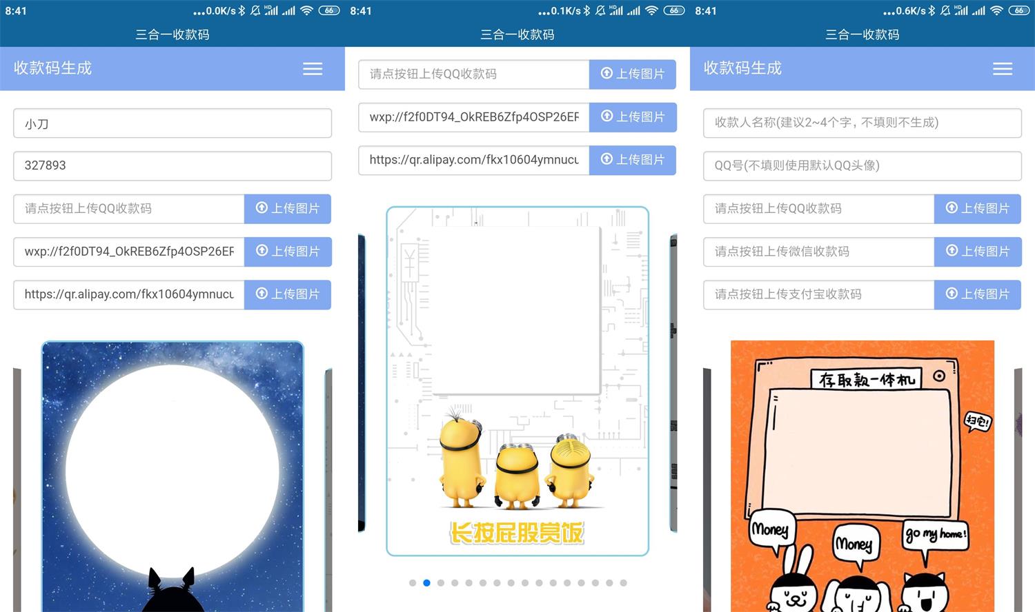 安卓三合一收款码生成器v2.0绿色版