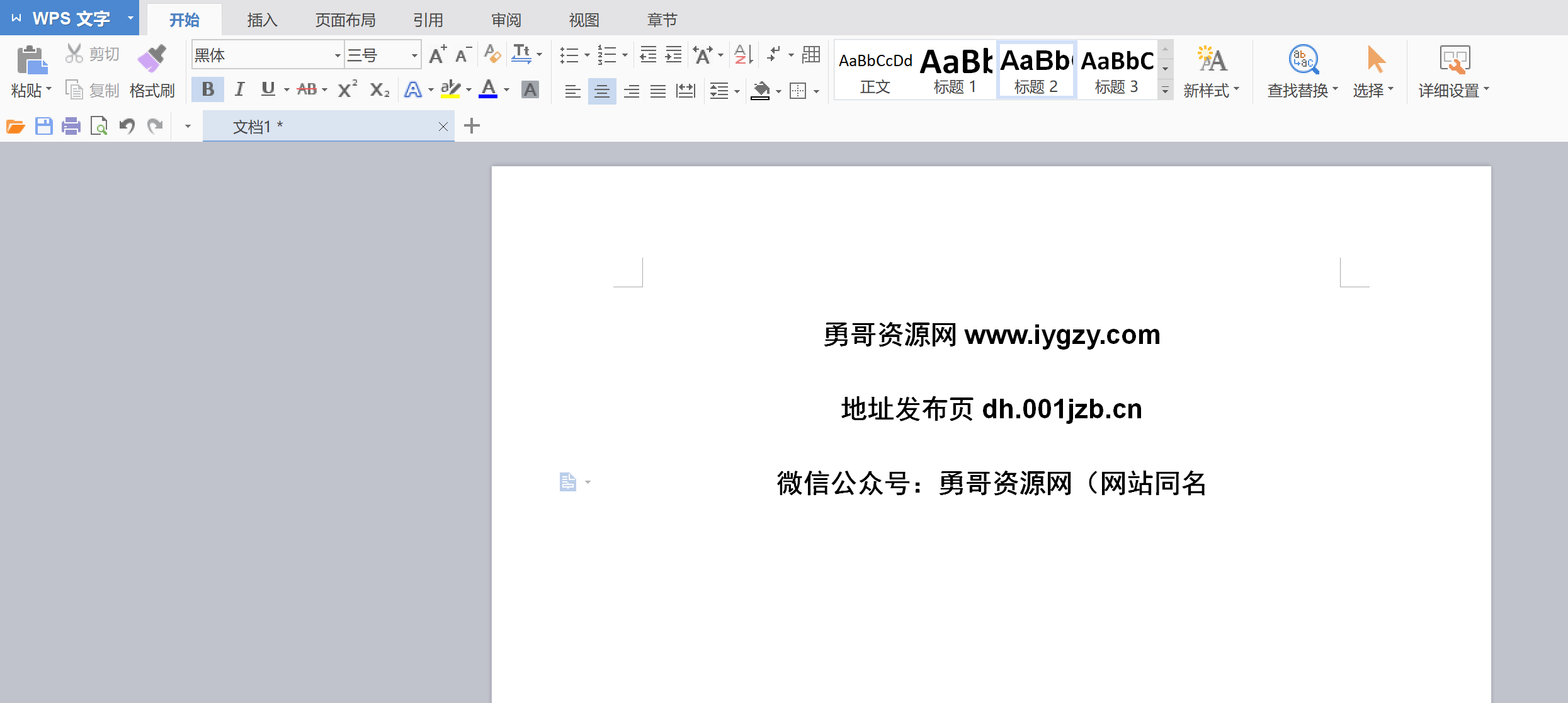 WPS Office 2016 v10.1.0.7698绿色精简版 2020年12月版