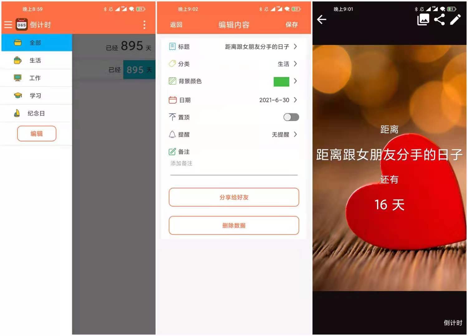 倒计时v5.0纯净版 让你的计划更规划一款APP