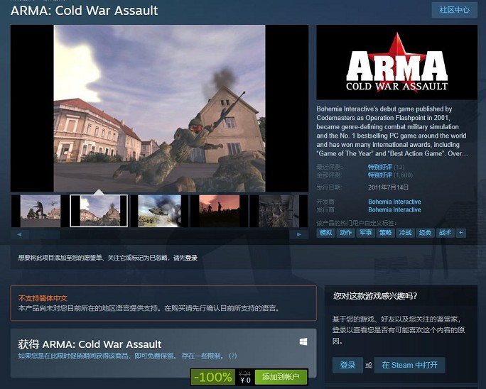 steam免费领取射击游戏《武装突袭：冷战突击》