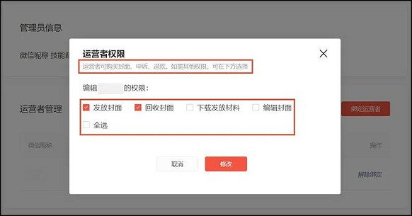 微信红包封面全新改动:支持添加多位管理运营者