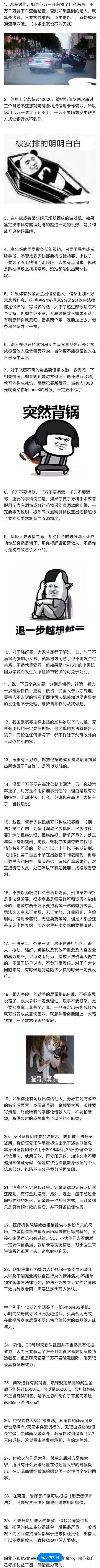 知文推荐：哪些法律上的小常识可以保护自己？