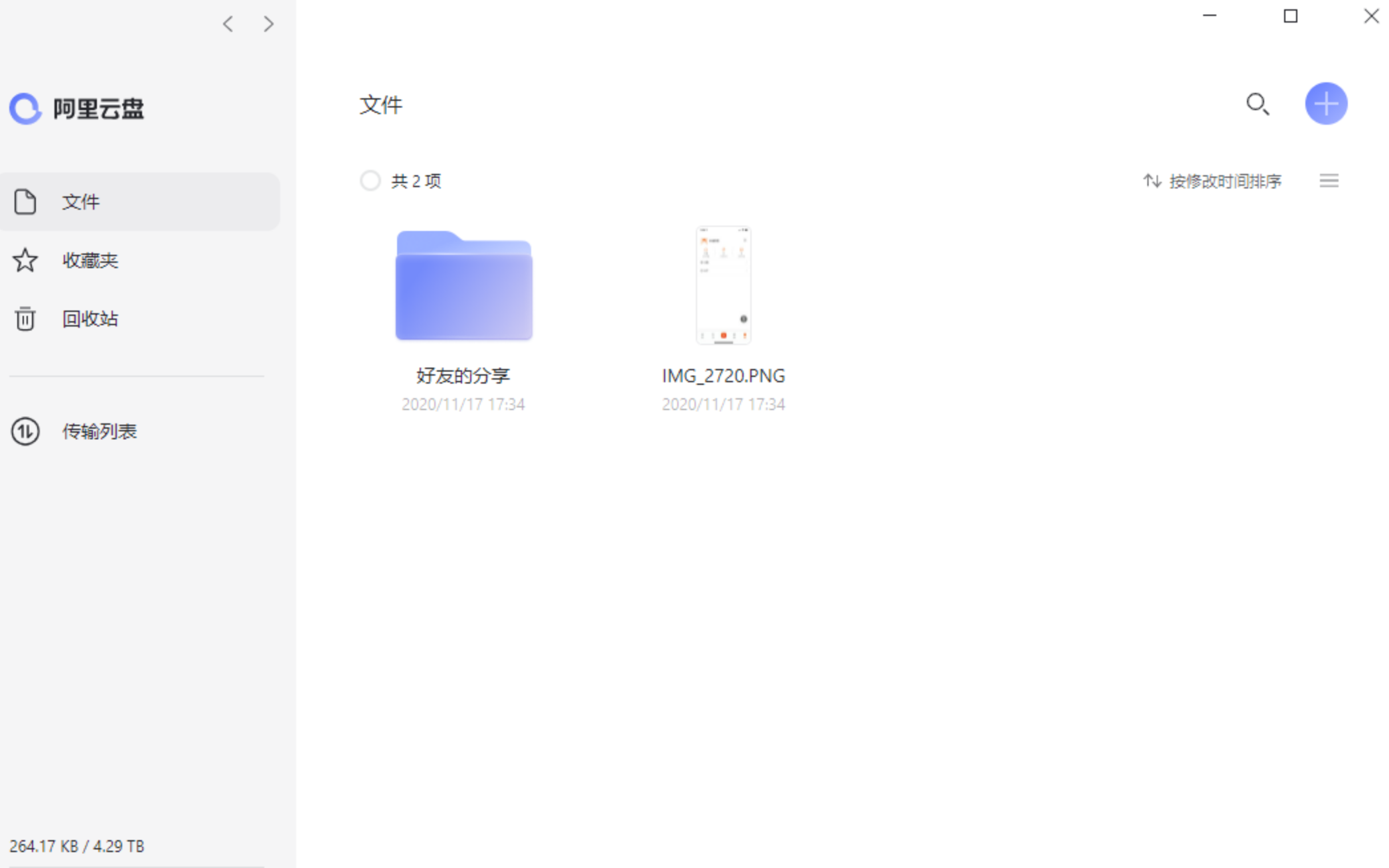 阿里云盘PC电脑客户端v2.2.0.719绿色版