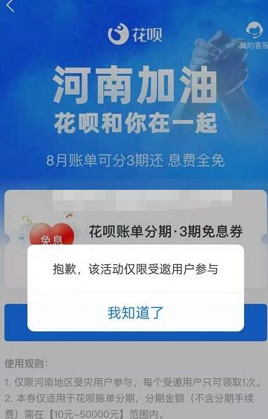 支付宝花呗河南受灾用户领抗汛免息券