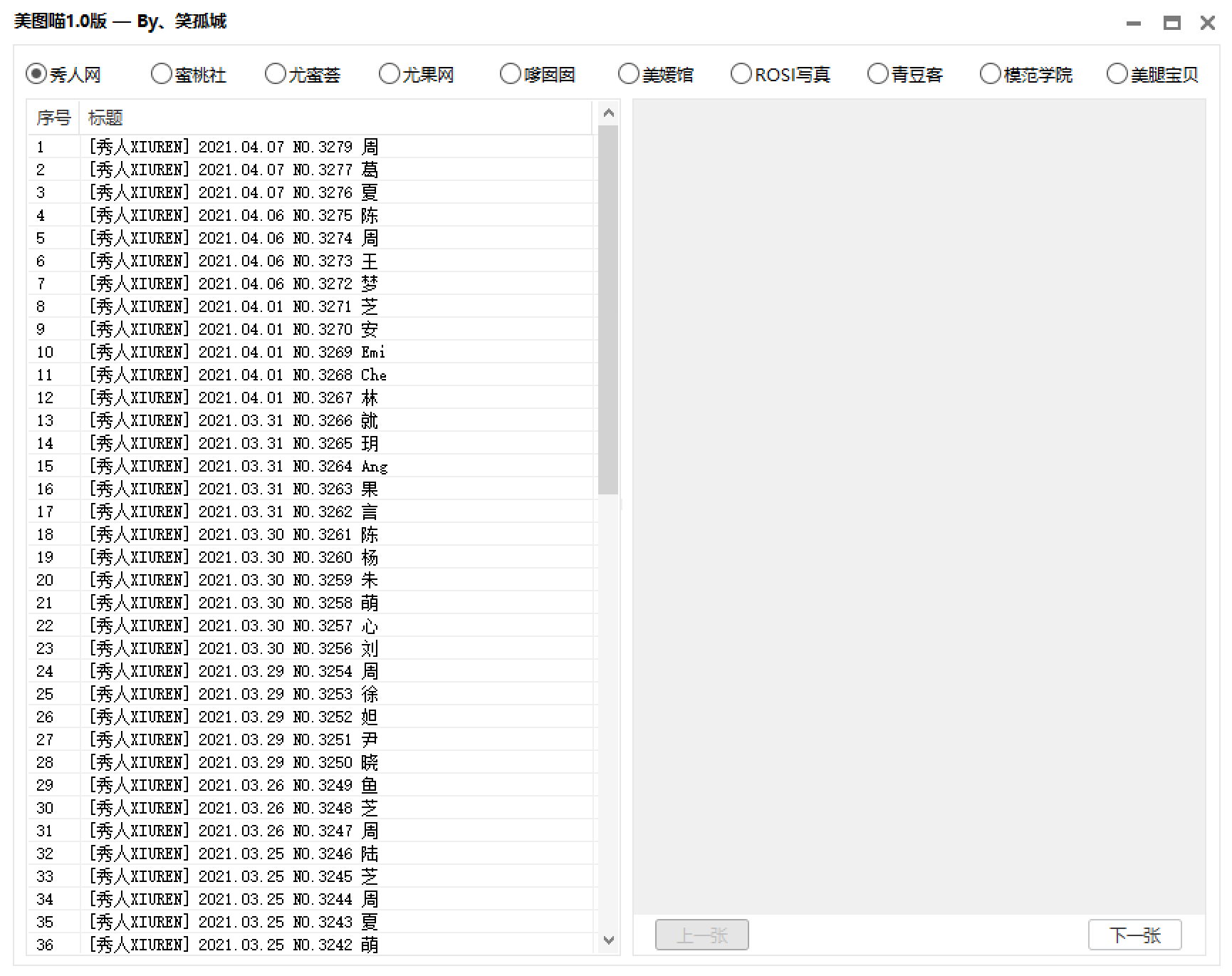 美图喵PC客户端v1.0无广告绿色版 一键下载各种精美图片