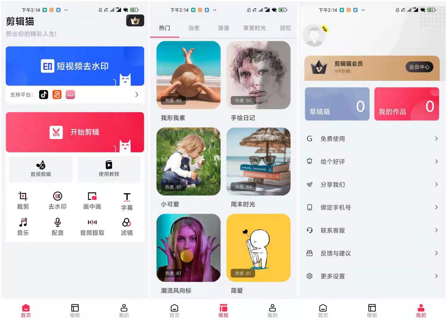 剪辑猫v1.2.1无广告会员版 功能强大的视频音乐剪辑神器