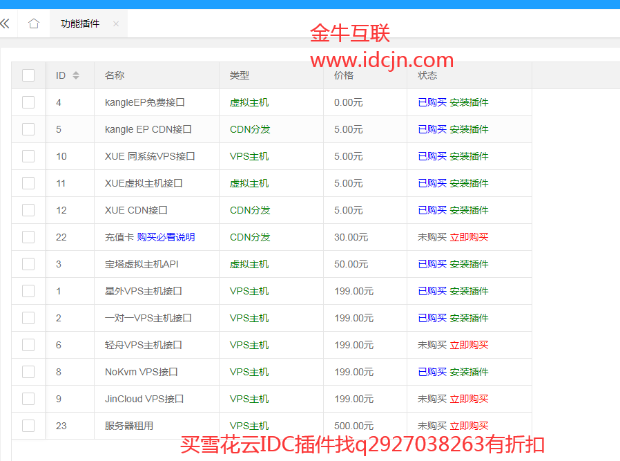 雪花云IDC免费IDC财务销售系统